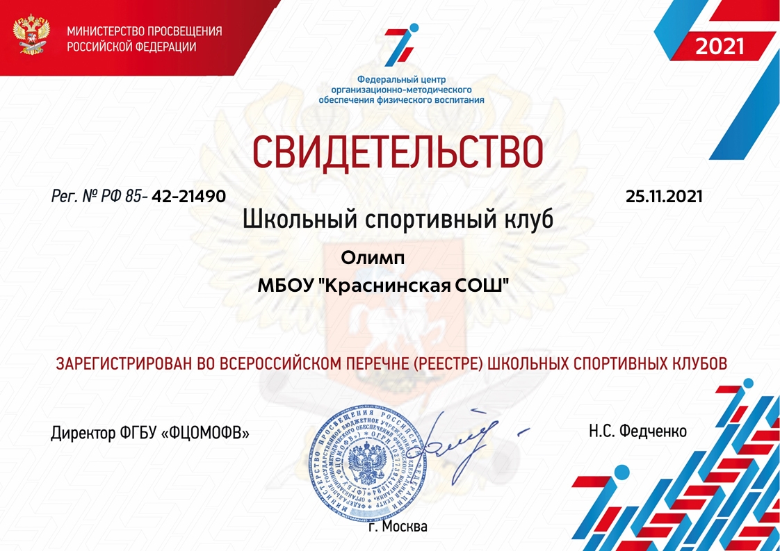 свидетельство ШСК  (1).jpg
